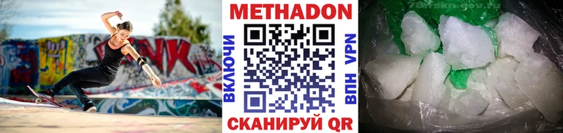 Метадон methadone  Киреевск 